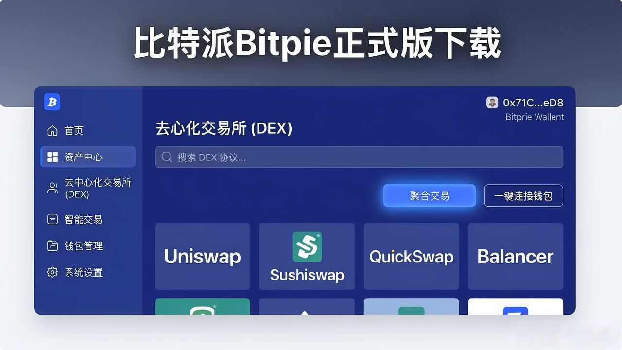 比特派Bitpie正式版下载的特点与应用优势_稳定可靠的数字资产钱包_比特派钱包