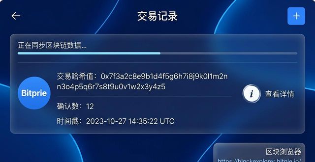 比特派钱包新版本：三步查到交易记录