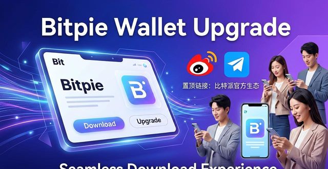 比特派钱包最新下载网址 行业动态与安全建议