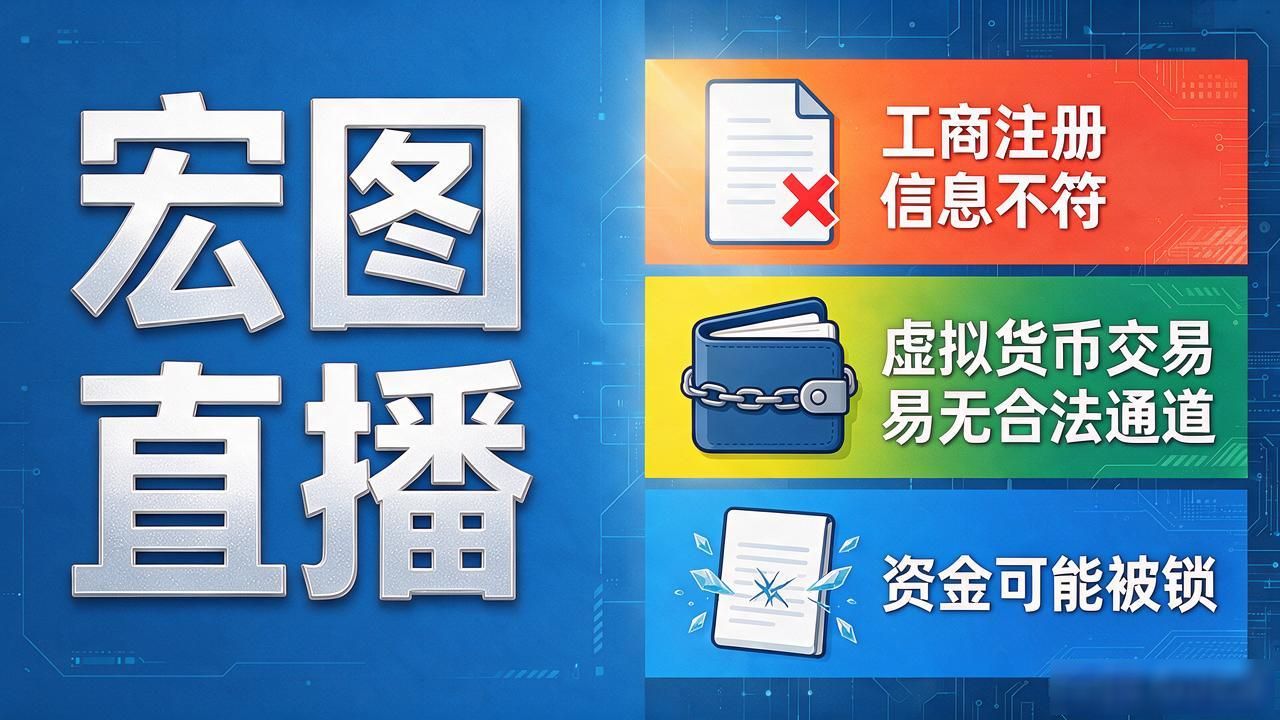 宏图直播数字货币到底能不能碰，直播间里这些套路你得看明白