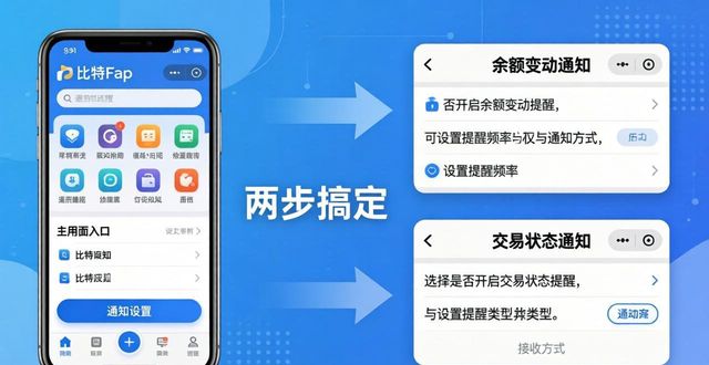 比特派不能用了吗_比特派下载链接_如何在比特派Bitpie正式版下载中设置通知
