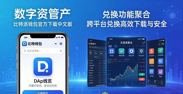 比特派钱包使用方法_比特派钱包体系_如何在比特派钱包app官方下载中文版中满足需求
