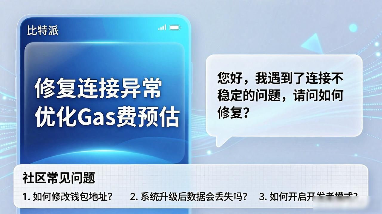 比特派最新版好不好用？市场真实反馈与解决办法