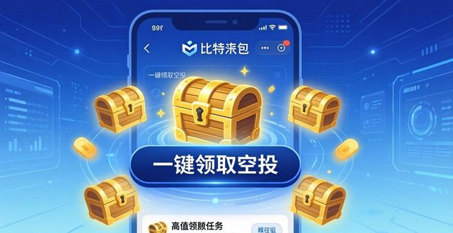 比特派钱包下载：这些隐藏机会别错过