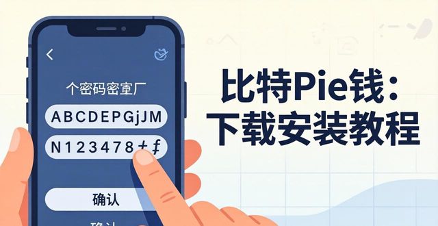 钱包比特派下载手机上怎么下载_钱包比特派下载手机上能用吗_如何在手机上下载比特派钱包？