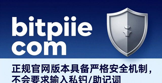 比特钱包btw官网_比特派钱包和比太钱包_下载比特派钱包app官网版本，你需要知道的注意事项