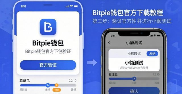 Bitpie钱包官方下载步骤详解:新手必看_钱包步骤图_钱包详解新手步骤必看官方下载