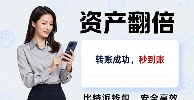 bitpie比特派钱包_比特派钱包APP的用户案例与成功故事_比特派钱包trx