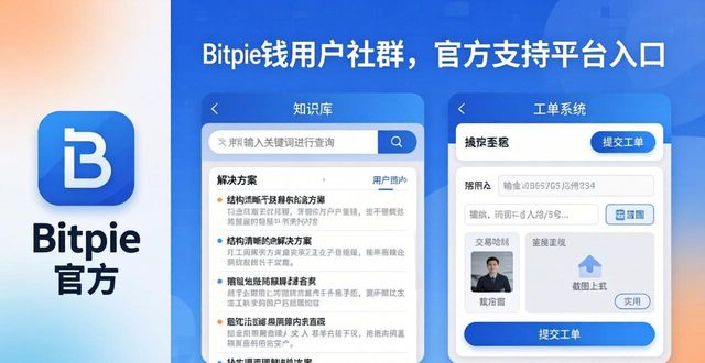 东西动漫社官网_Bitpie钱包官网的用户社群与支持平台_闪钱包官网