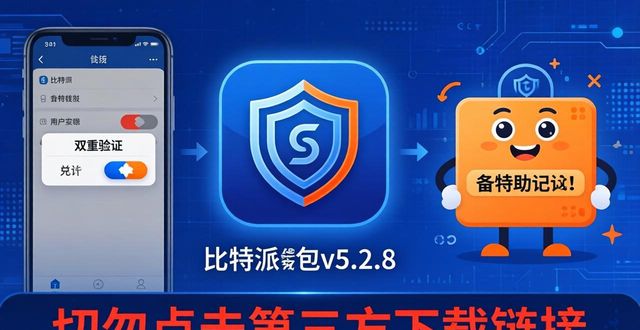 比特派钱包怎么更新_比特派钱包imtoken_比特派钱包的版本更新通知与下载链接