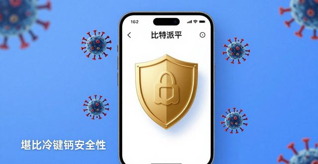 比特派钱包最新版本的影响与市场反馈_比特派钱包trx_比特派钱包不安全