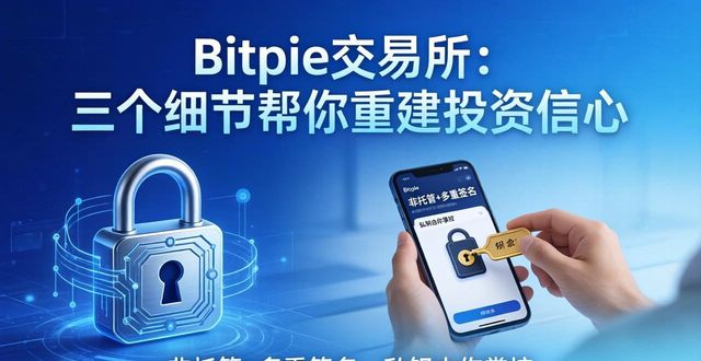 角色信念和角色认同区分_角色资产是什么_投资信心的建立:Bitpie 交易所的角色