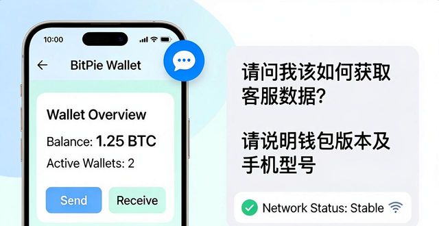 如何在比特派最新钱包app下载中获取数据支持_bitpie比特派钱包_2021比特派钱包使用视频
